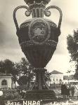 Клумба «Ваза мира» в саду им. Ст. Халтурина. Ок. 1950 г. Из альбома Ковальчук Людмилы Павловны