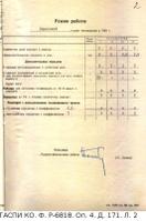 3. Режим работы Кировской студии телевидения в 1959 году. Подлинник