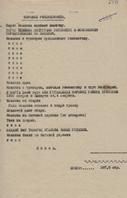 Ф. П-1290. Оп. 2. Д. 241. Л. 200